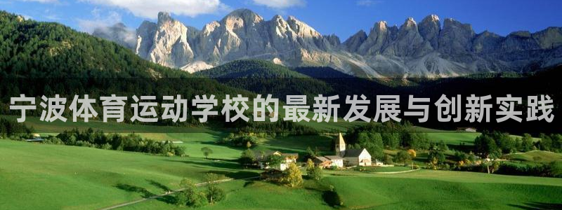 米兰体育官网下载招商电话号码查询是多少：宁波体育运动